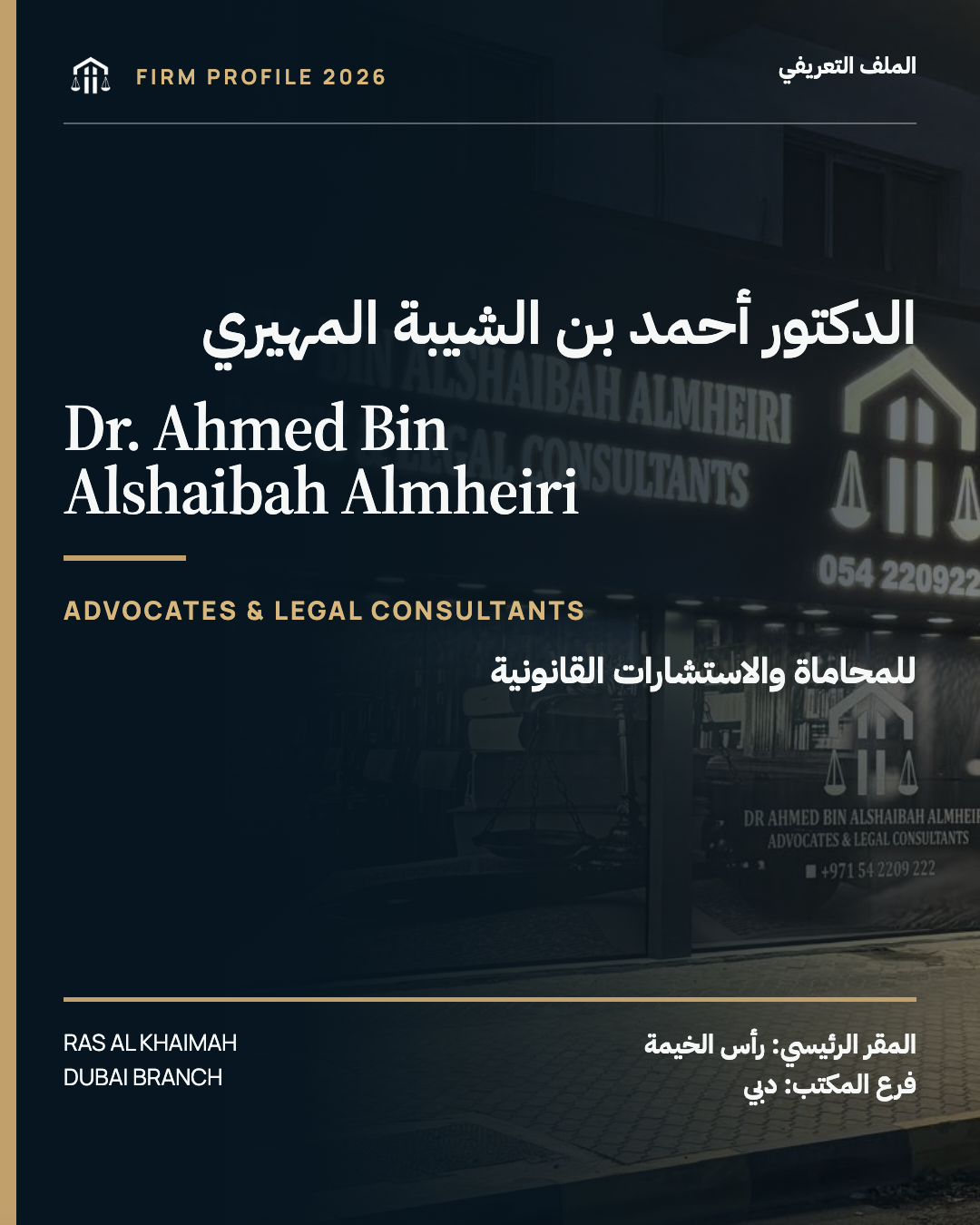 The firm’s approved profile cover